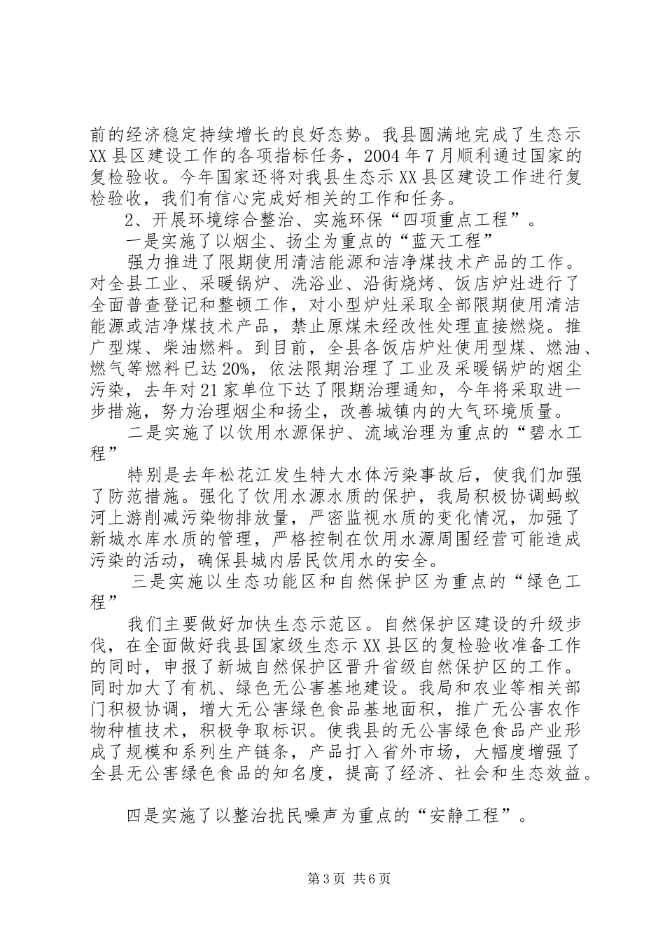 县环保局工作汇报_第3页