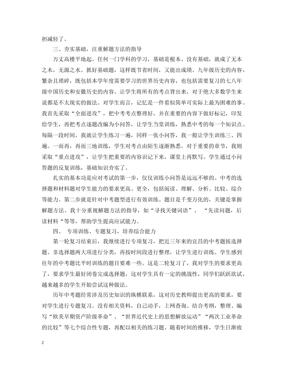 历史学科教学经验教学工作总结 _第2页