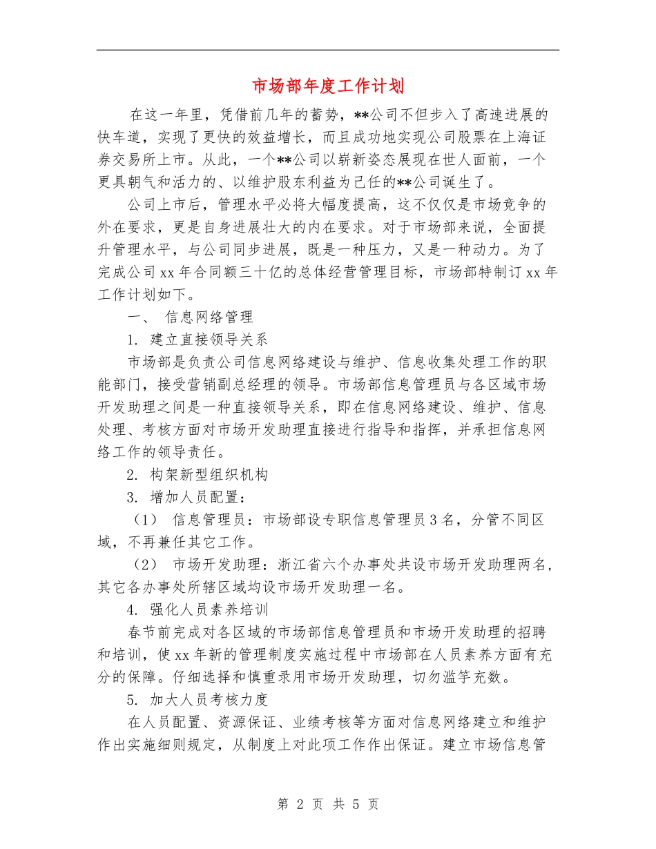 市场部年度工作计划_第2页