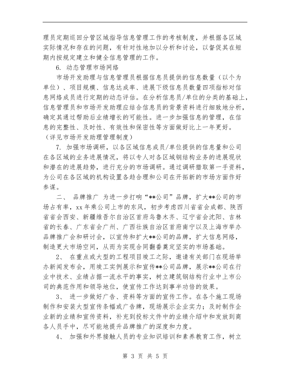 市场部年度工作计划_第3页