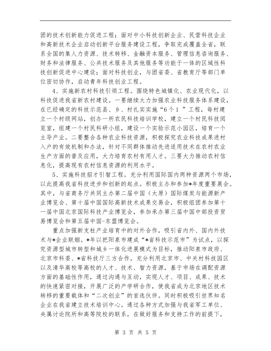 2024年科技厅年终工作计划范文_第3页
