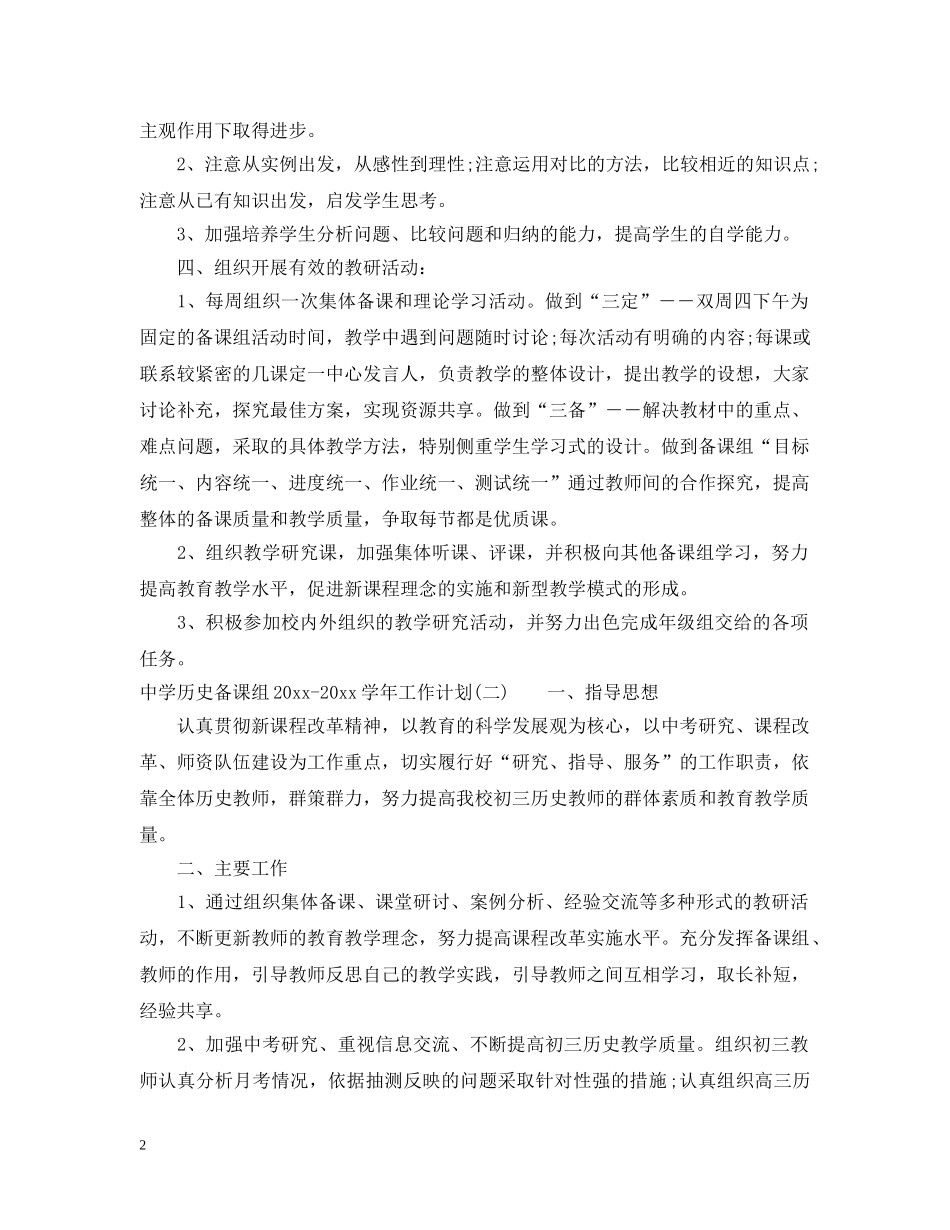 历史备课组2020-2021学年工作计划 _第2页