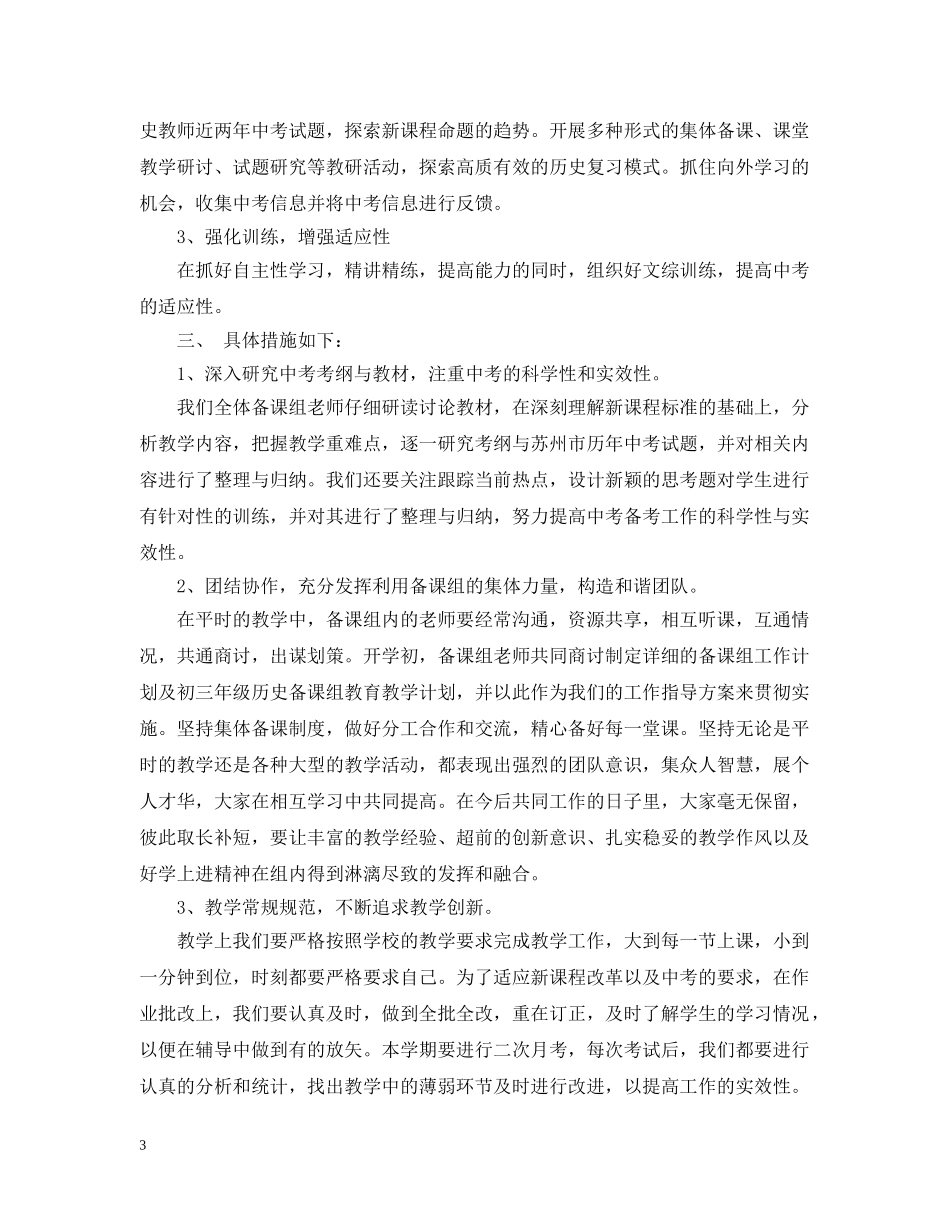历史备课组2020-2021学年工作计划 _第3页