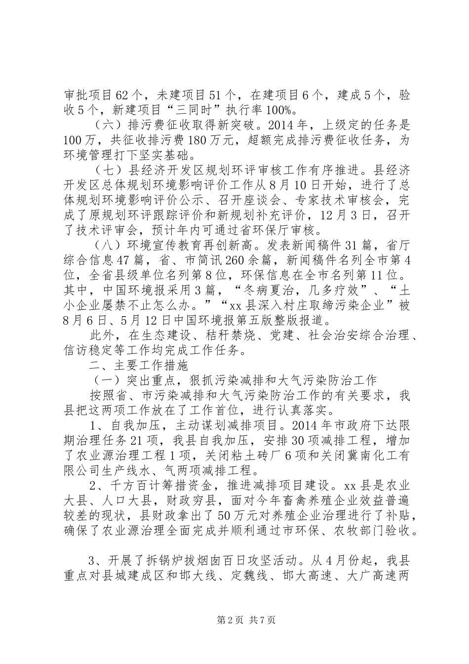县环保局年度工作报告_第2页