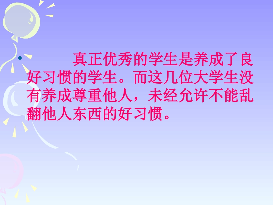 学习好习惯班会课件_改后_第3页