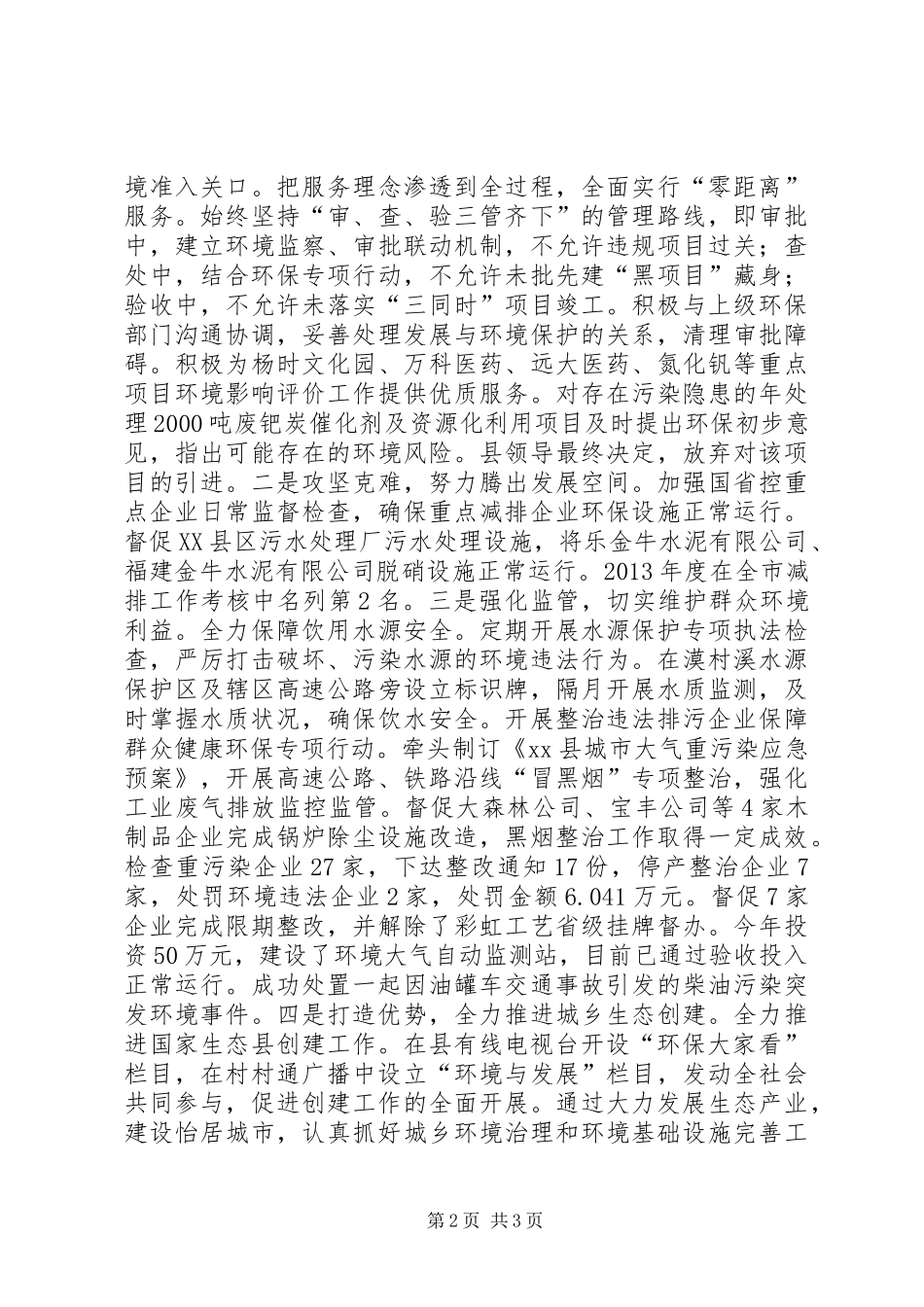 县环保局工作报告材料_第2页