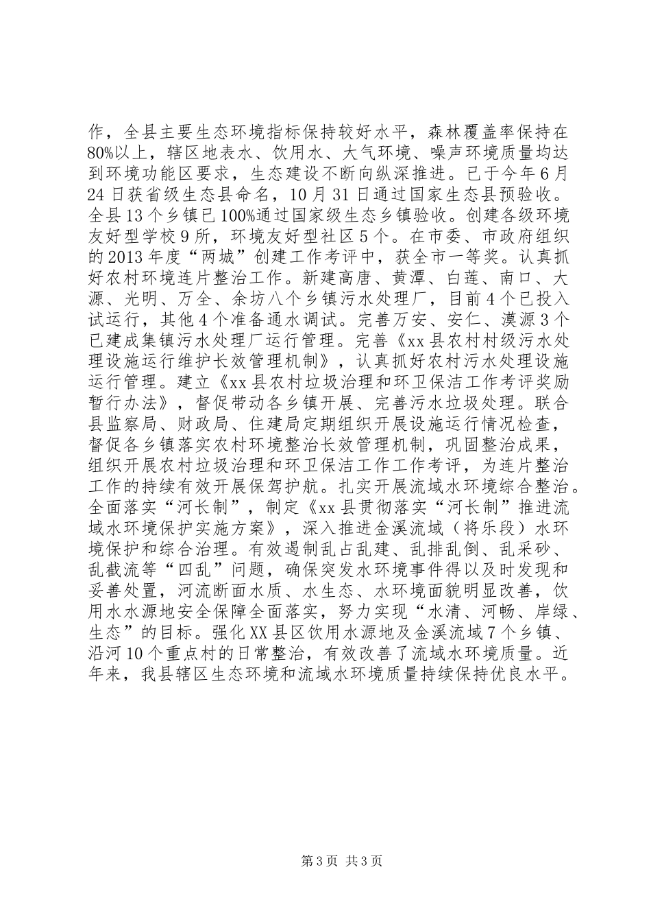县环保局工作报告材料_第3页