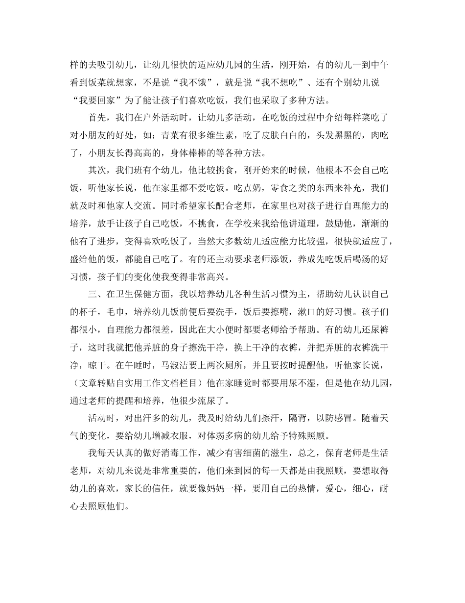 小班保育员学期工作总结三篇 _第3页