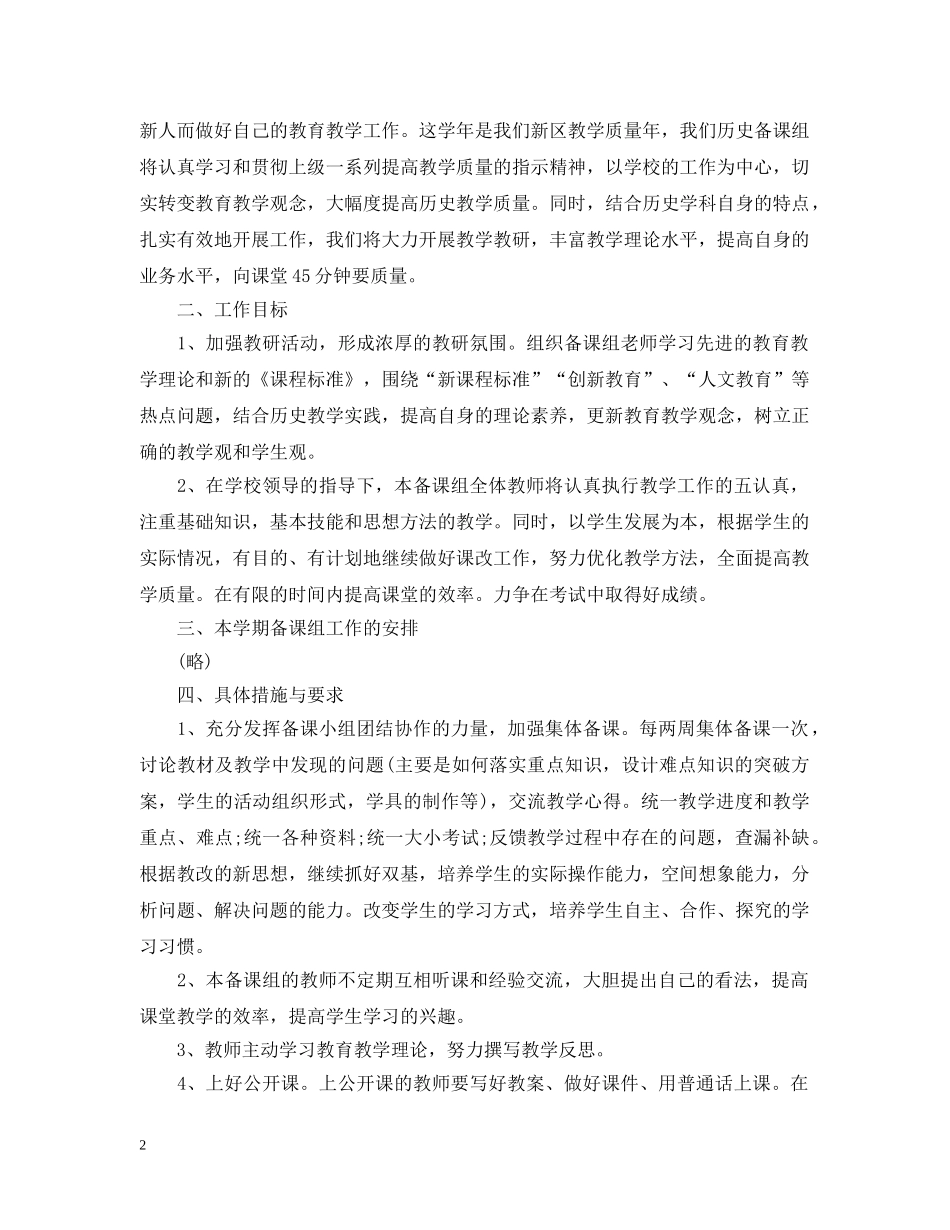 历史备课组工作计划范文 _第2页