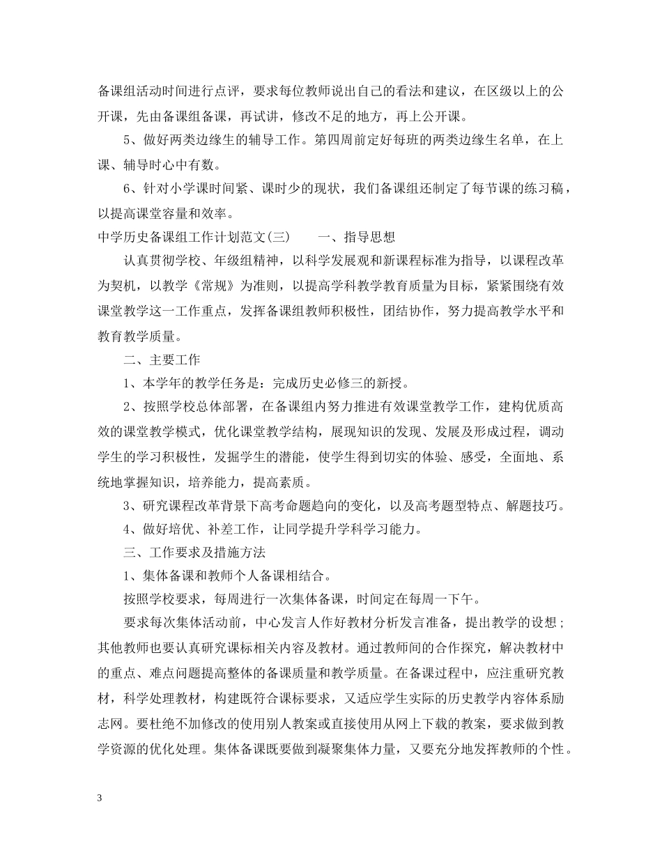 历史备课组工作计划范文 _第3页