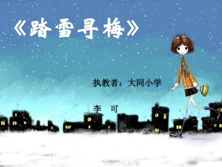 踏雪寻梅 (2)