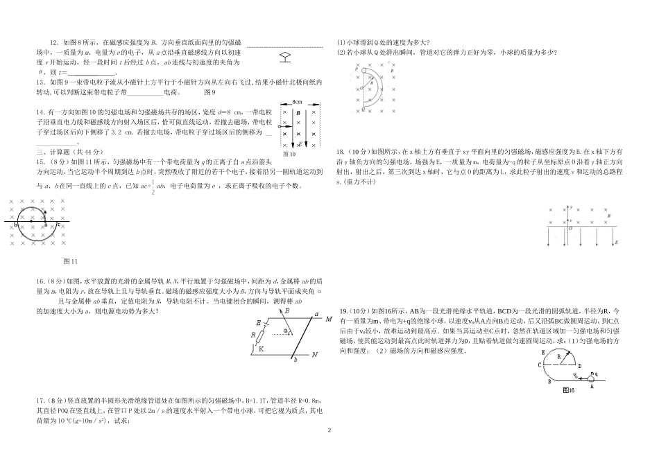 高二物理直升班磁场月考试卷_第2页