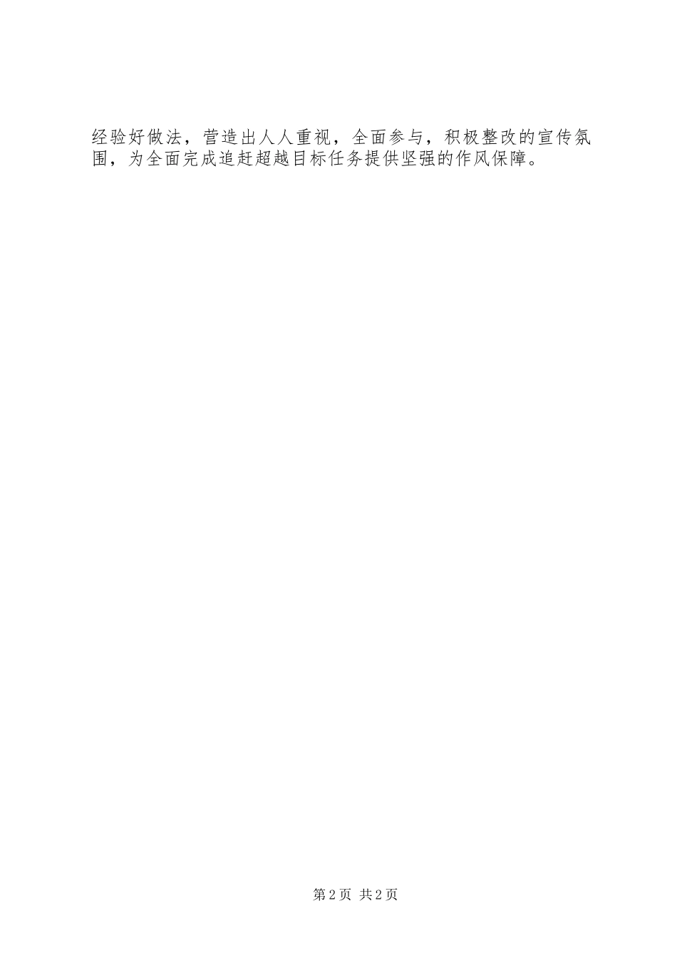 县环保局召开“四整治一评议”干部作风问题大排查大整改工作会议情况汇报_第2页