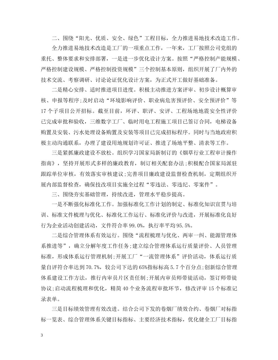 卷烟厂销售部工作总结 _第3页