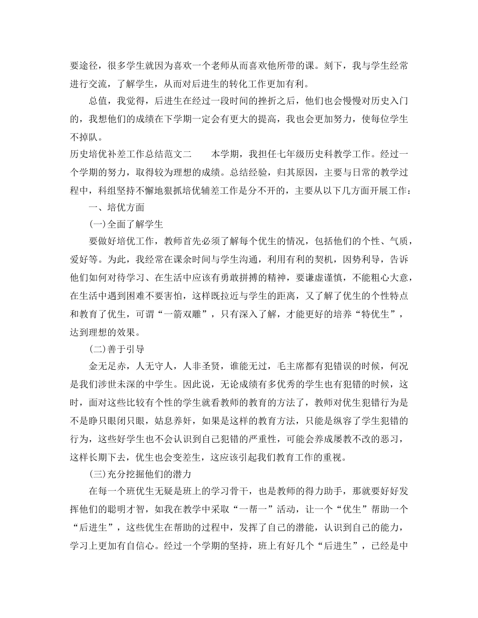 历史培优补差工作总结 _第2页
