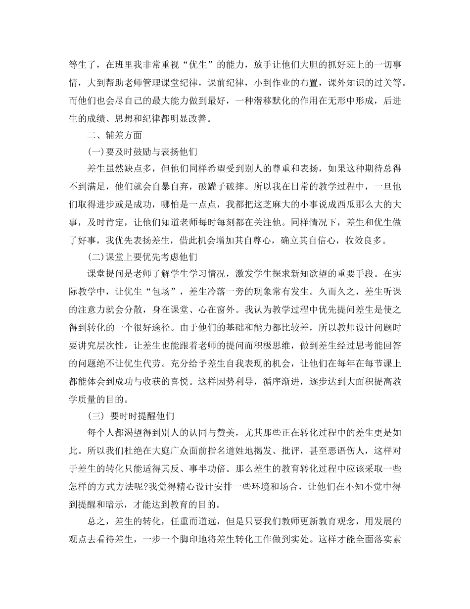 历史培优补差工作总结 _第3页