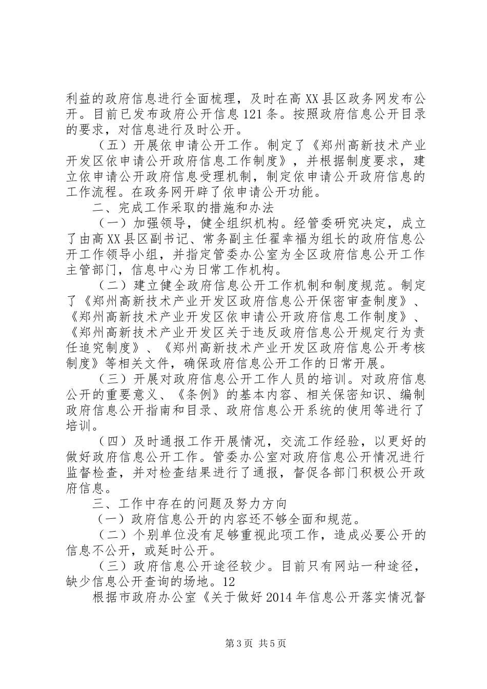 县环保局关于信息公开工作自查报告_第3页