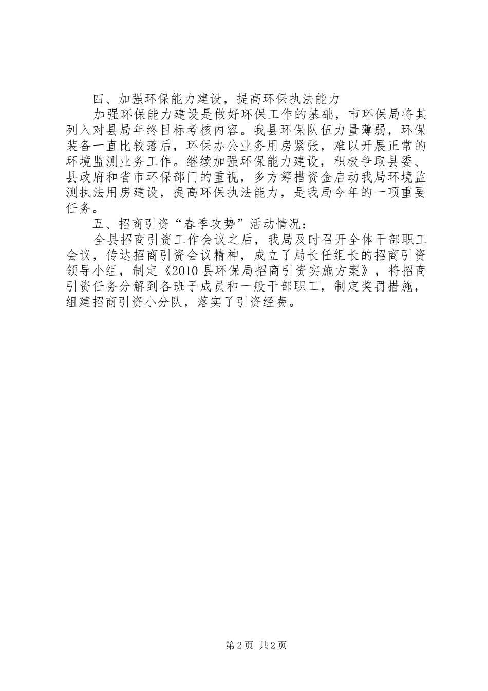 县环保局关于贯彻落实县经济工作会议精神情况汇报_第2页