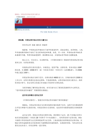 印度证券市场以民间力量为主