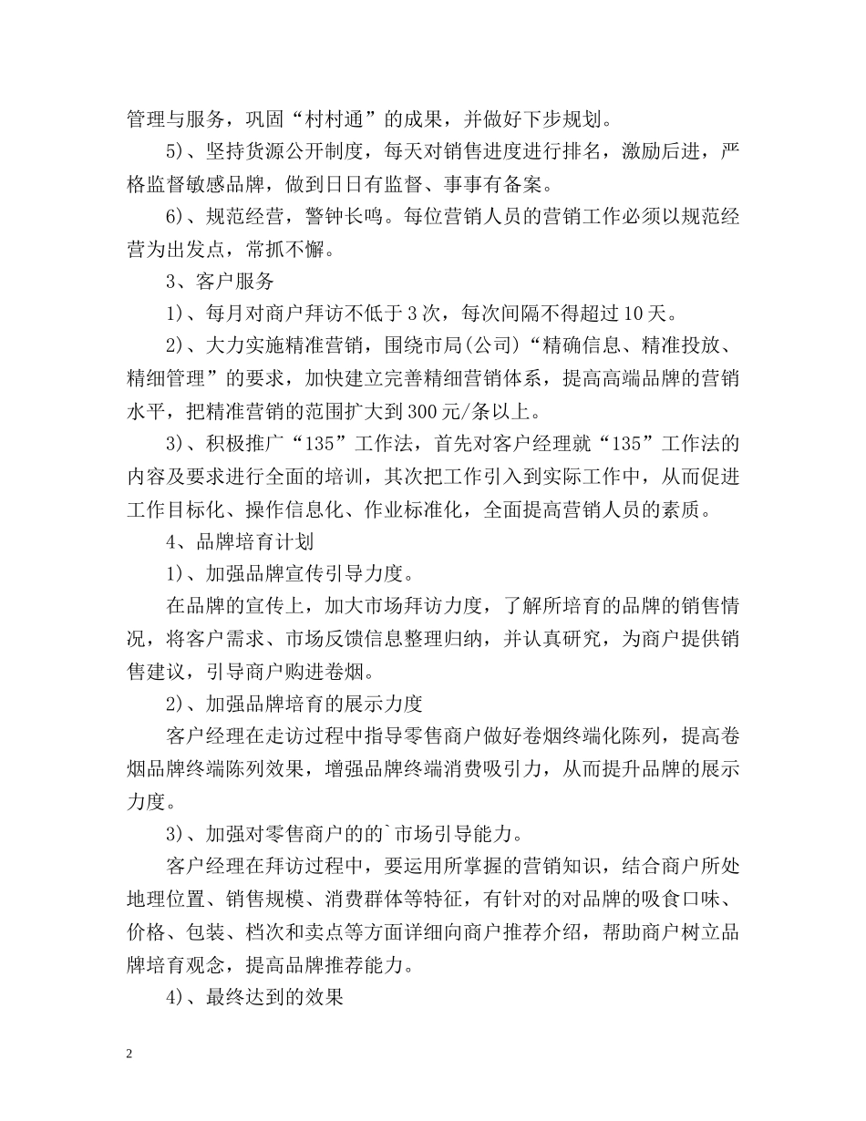 卷烟销售工作计划 _第2页