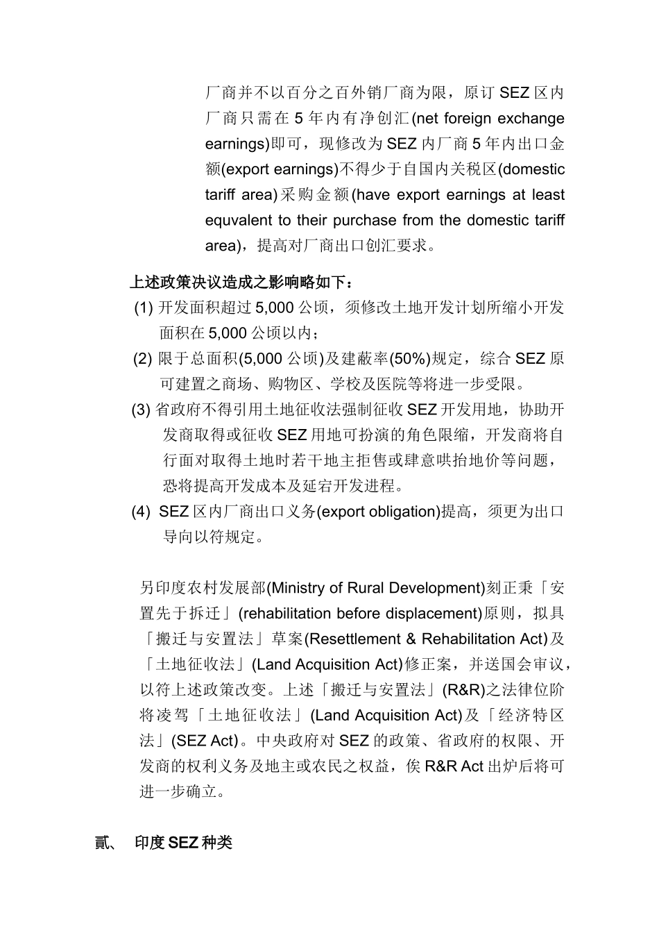 印度经济特区 台商资料_第3页