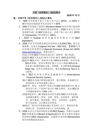 印度经济特区 台商资料