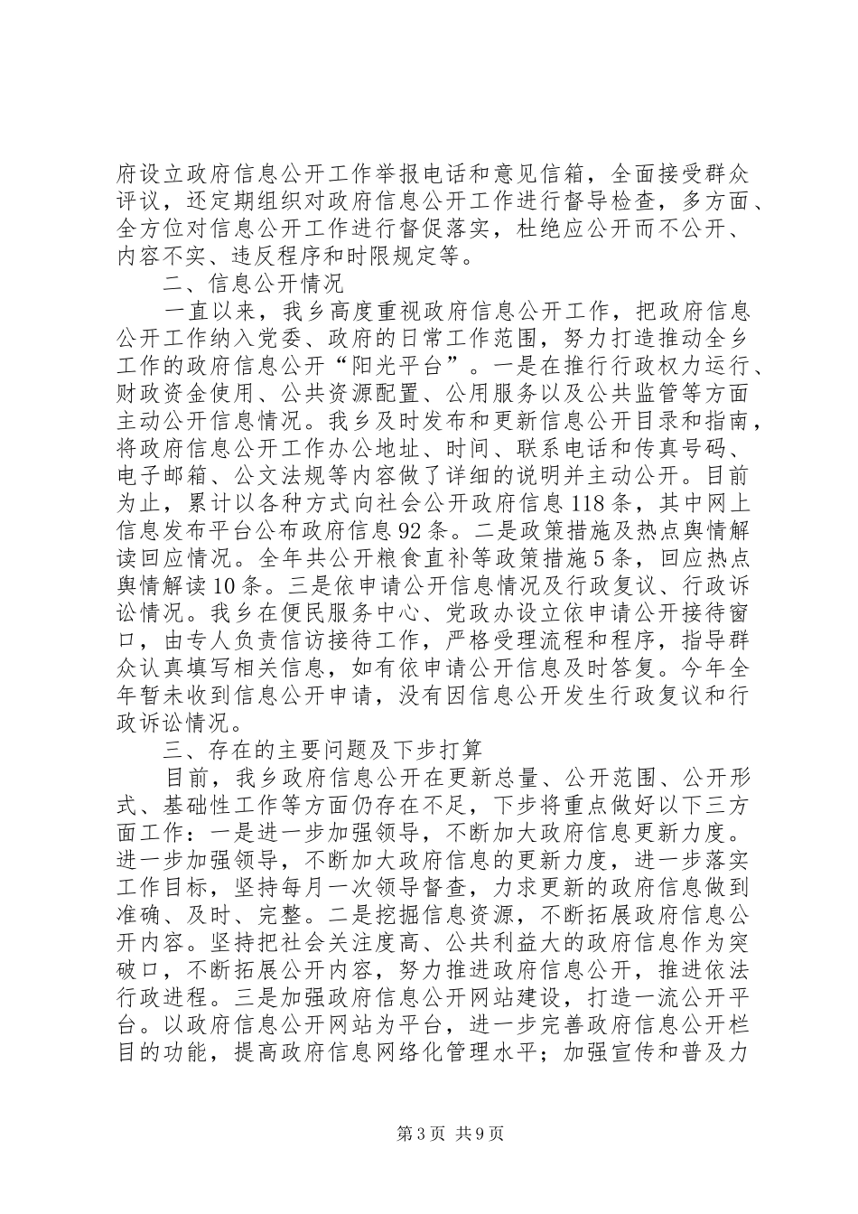 县环保局关于开展饮用水水源地安全隐患排查情况汇报_第3页