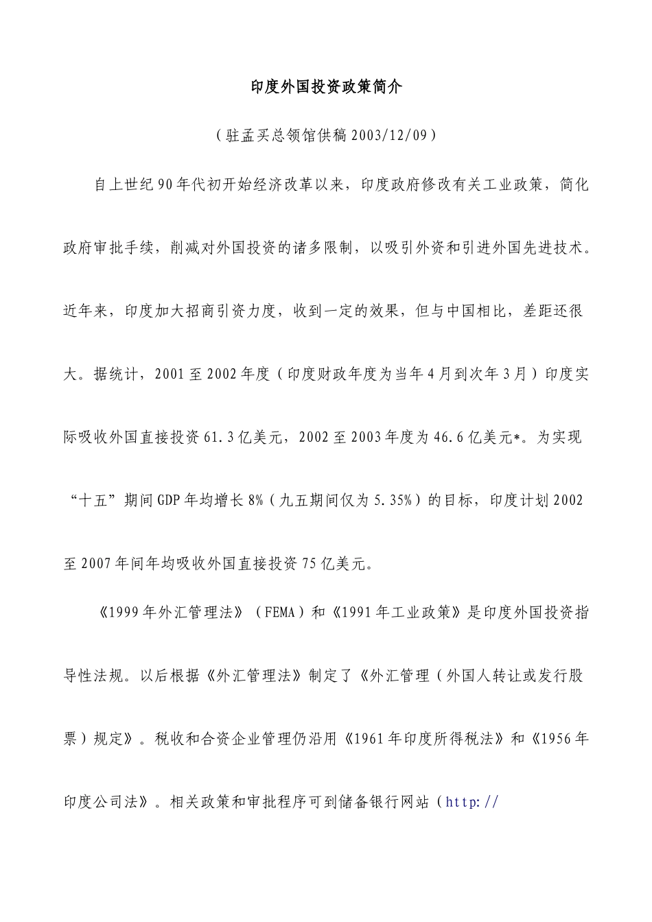 印度外国投资政策简介_第1页