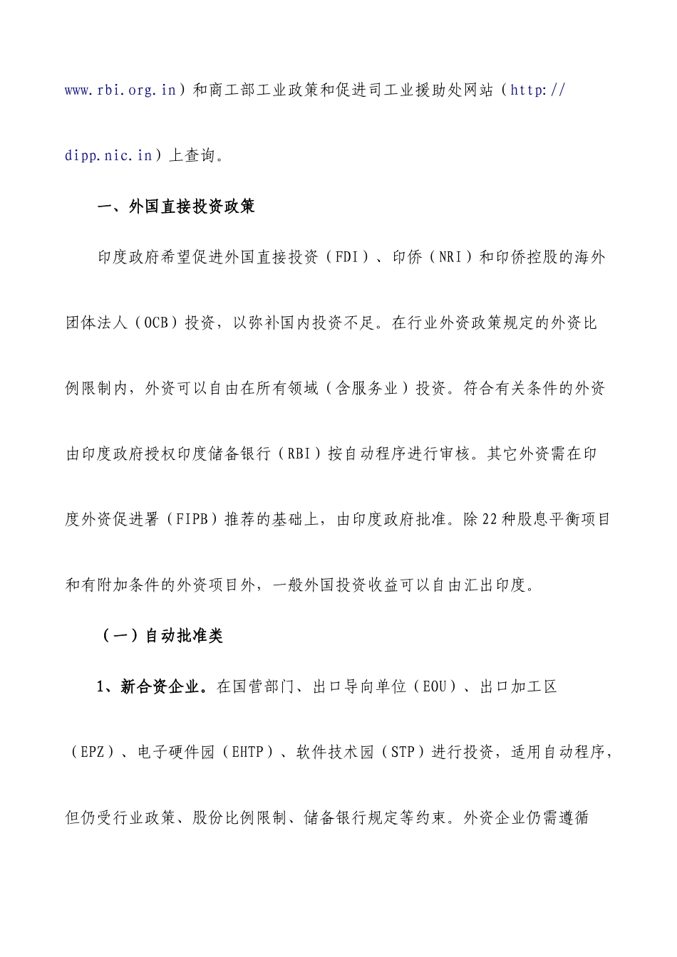 印度外国投资政策简介_第2页