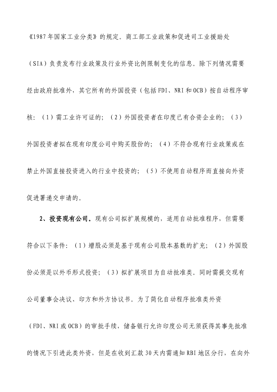 印度外国投资政策简介_第3页