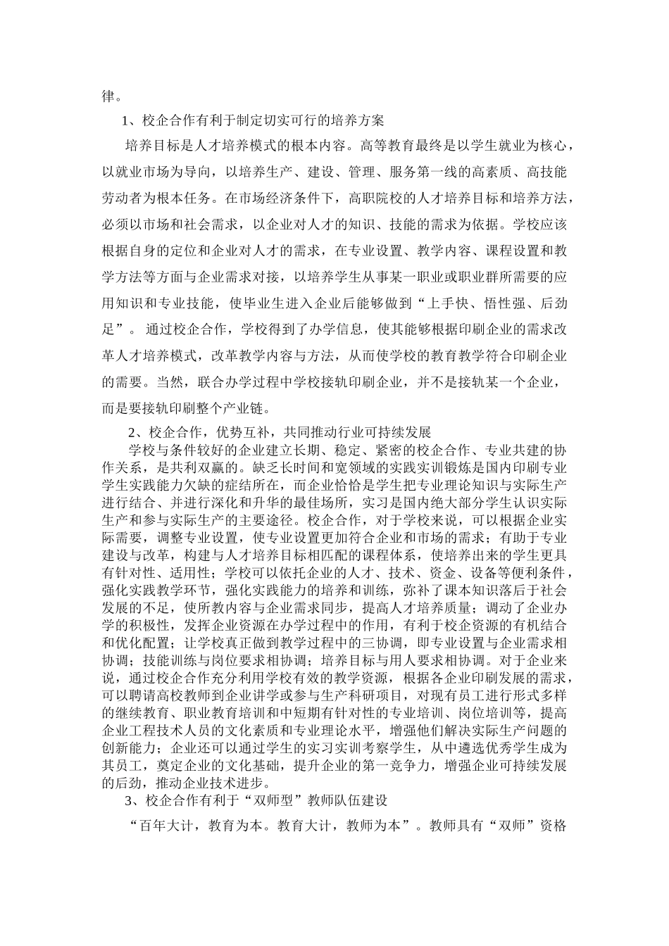 印刷企业高端实用性人才培养方案的研究与探索(字少)_第3页