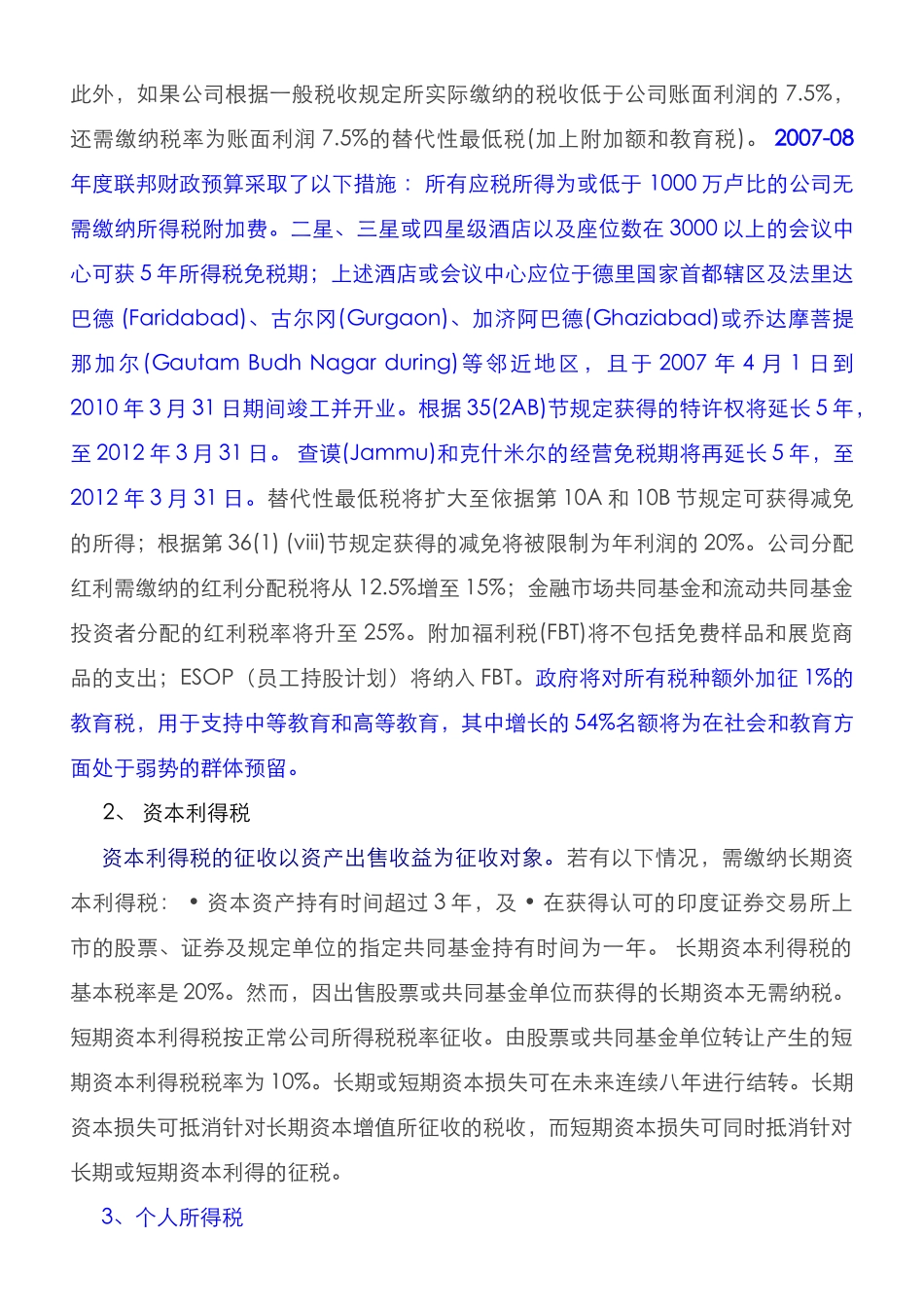 印度税制简介_第2页