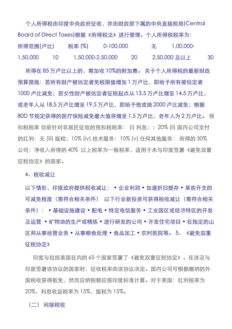 印度税制简介_第3页