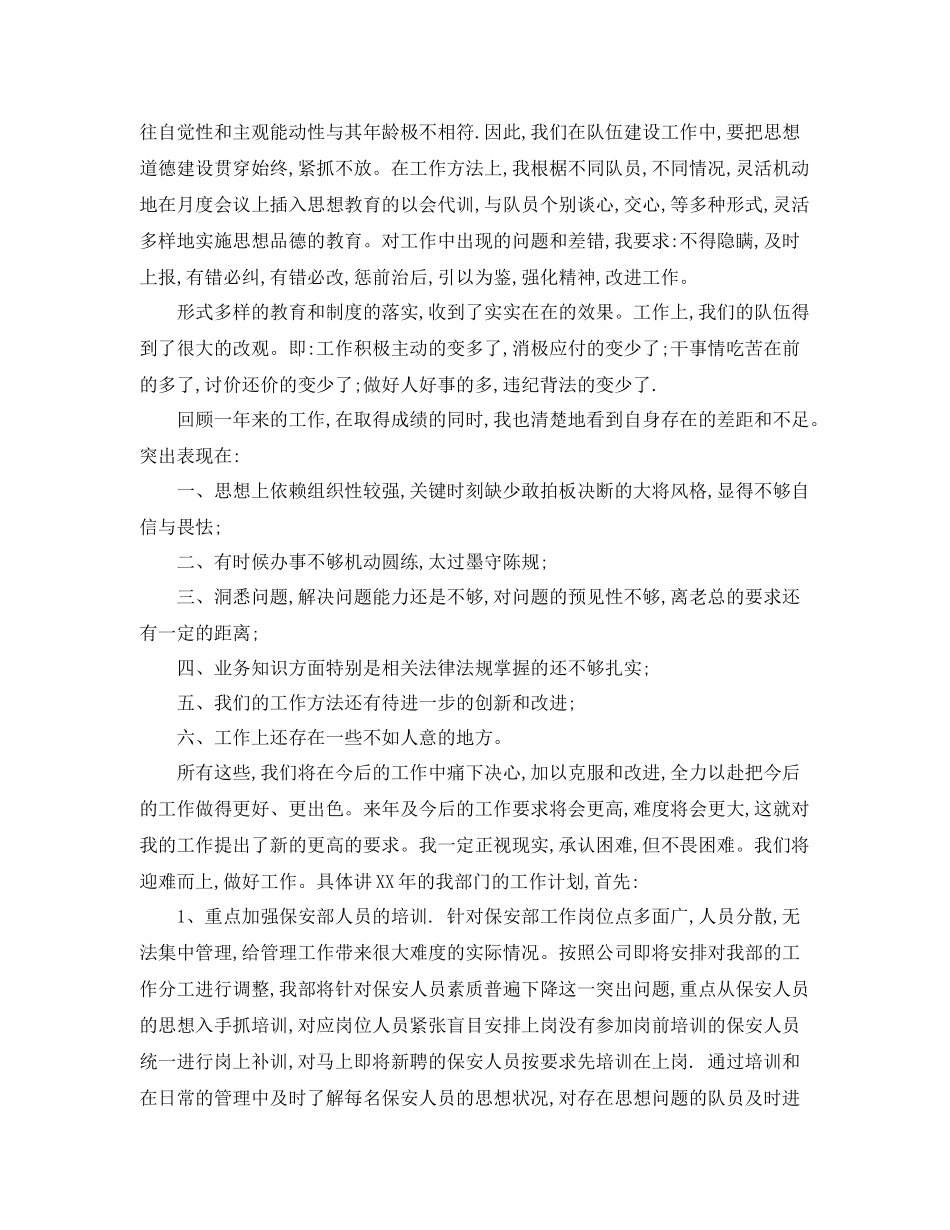 保安部每月工作总结 _第2页