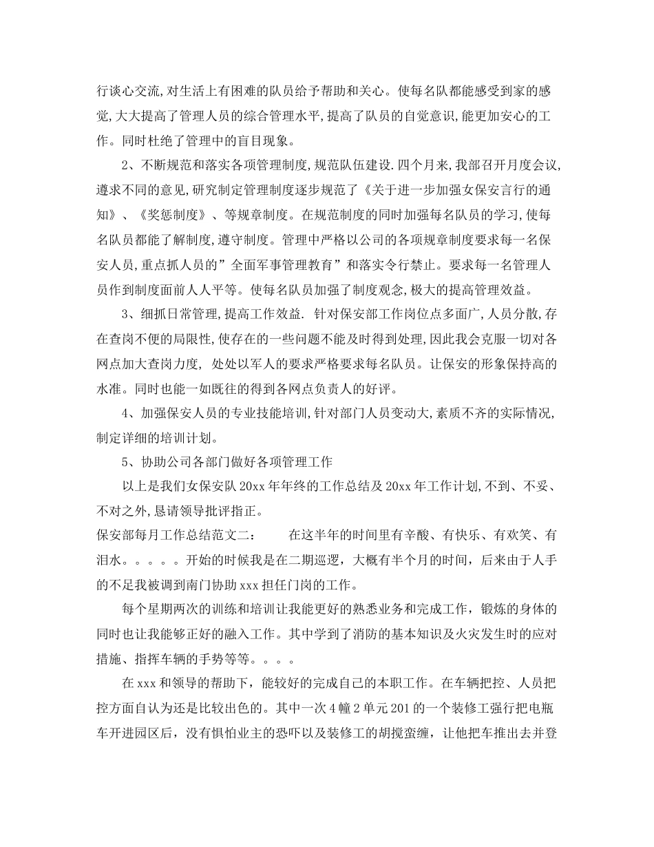 保安部每月工作总结 _第3页