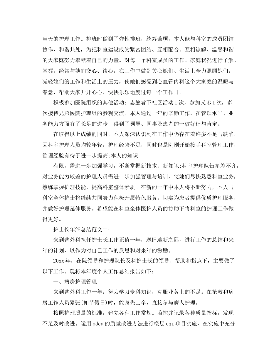 护士长年终总结范文3篇 _第3页