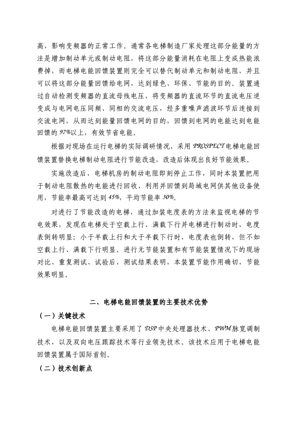 印刷品-电梯、自动扶梯节能改造推介书090318_第2页