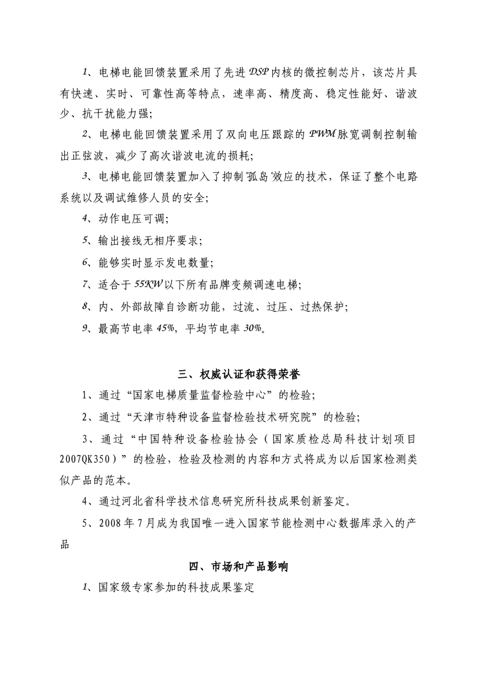 印刷品-电梯、自动扶梯节能改造推介书090318_第3页