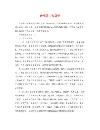 合唱团工作总结 