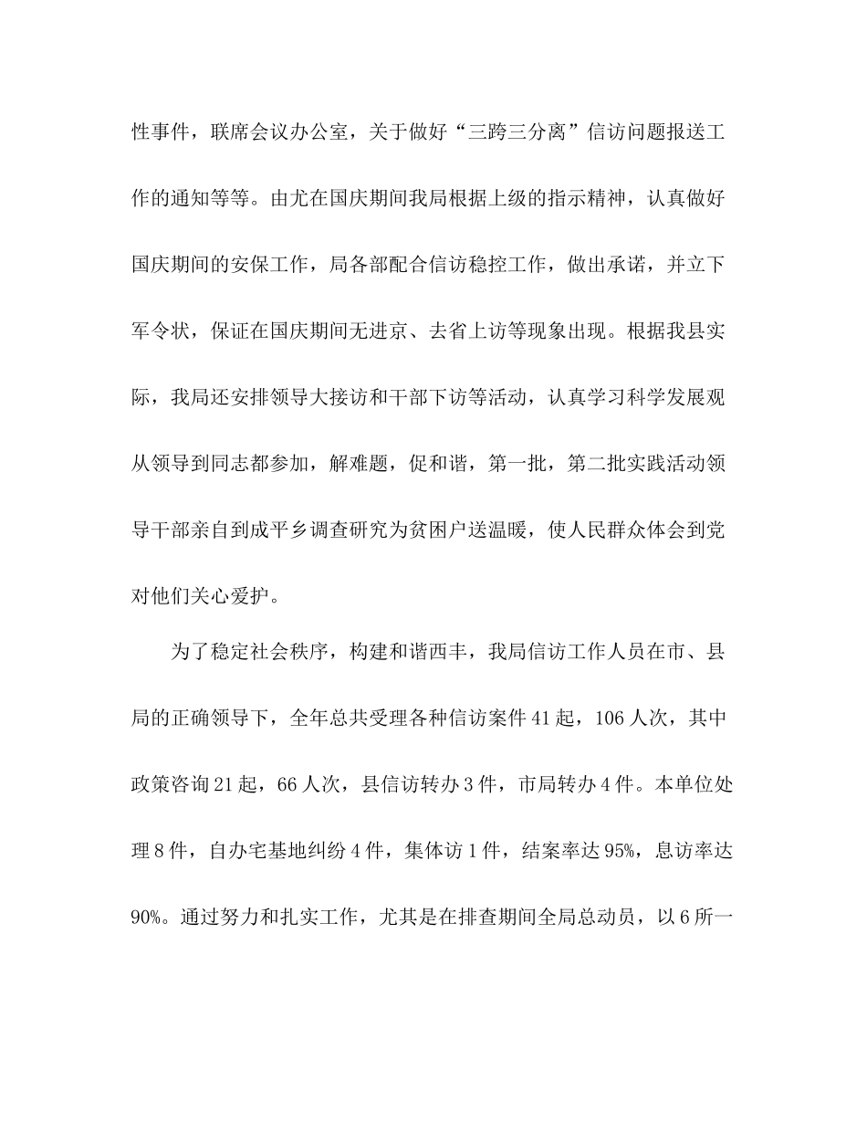 国土资源信访工作总结 _第2页