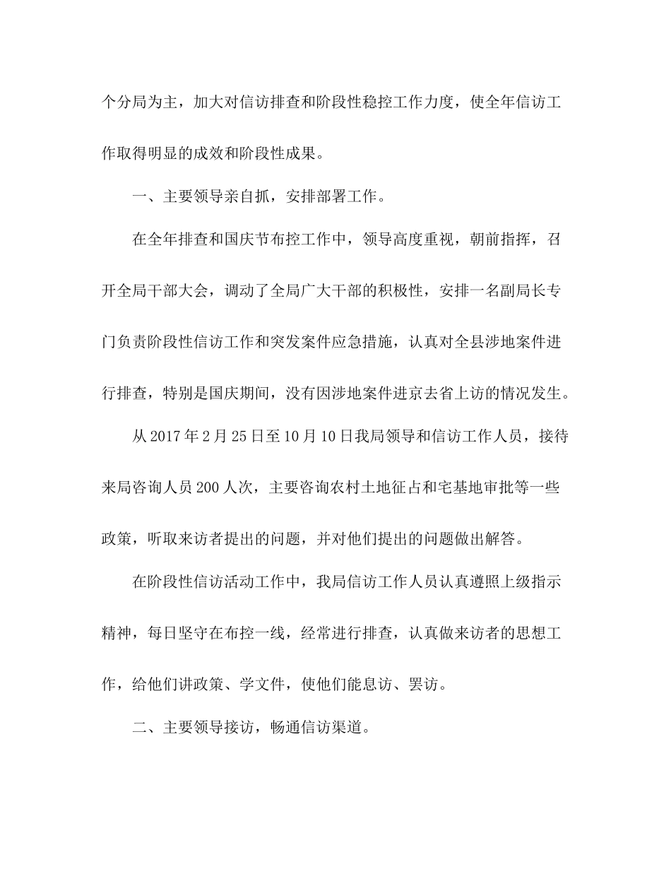 国土资源信访工作总结 _第3页