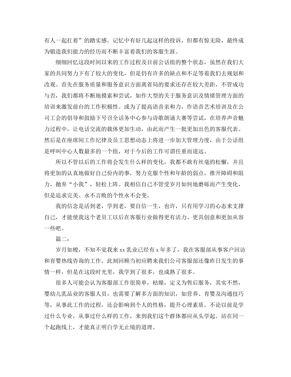 电话客服个人年终工作总结报告 _第3页
