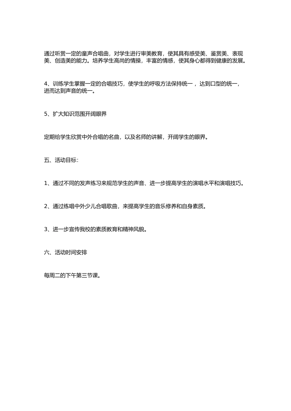 合唱兴趣小组活动计划_第2页