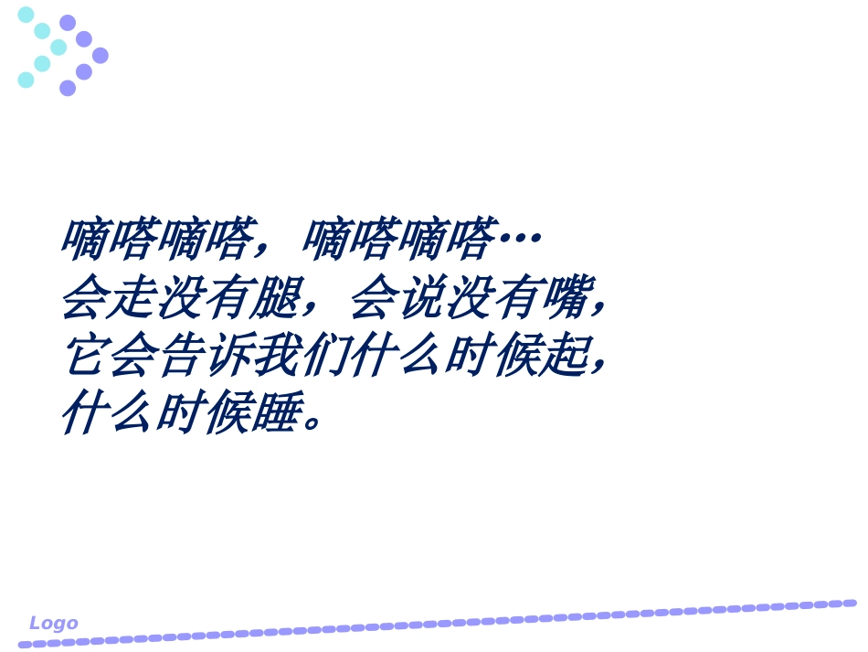 认识钟表--整时_第2页