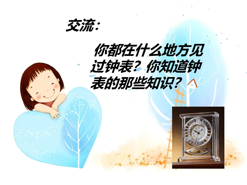 认识钟表--整时_第3页