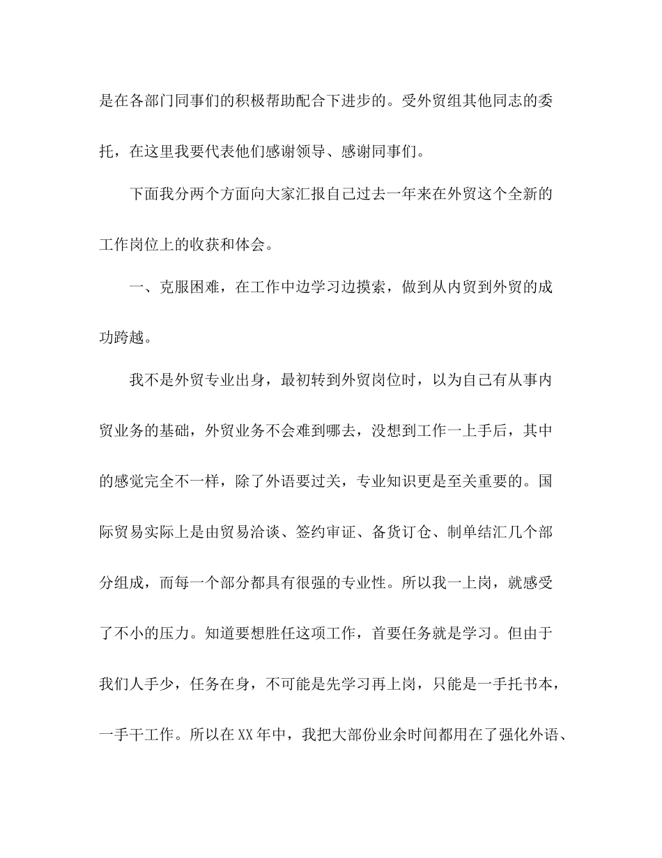 外贸业务员年度工作总结2 _第2页