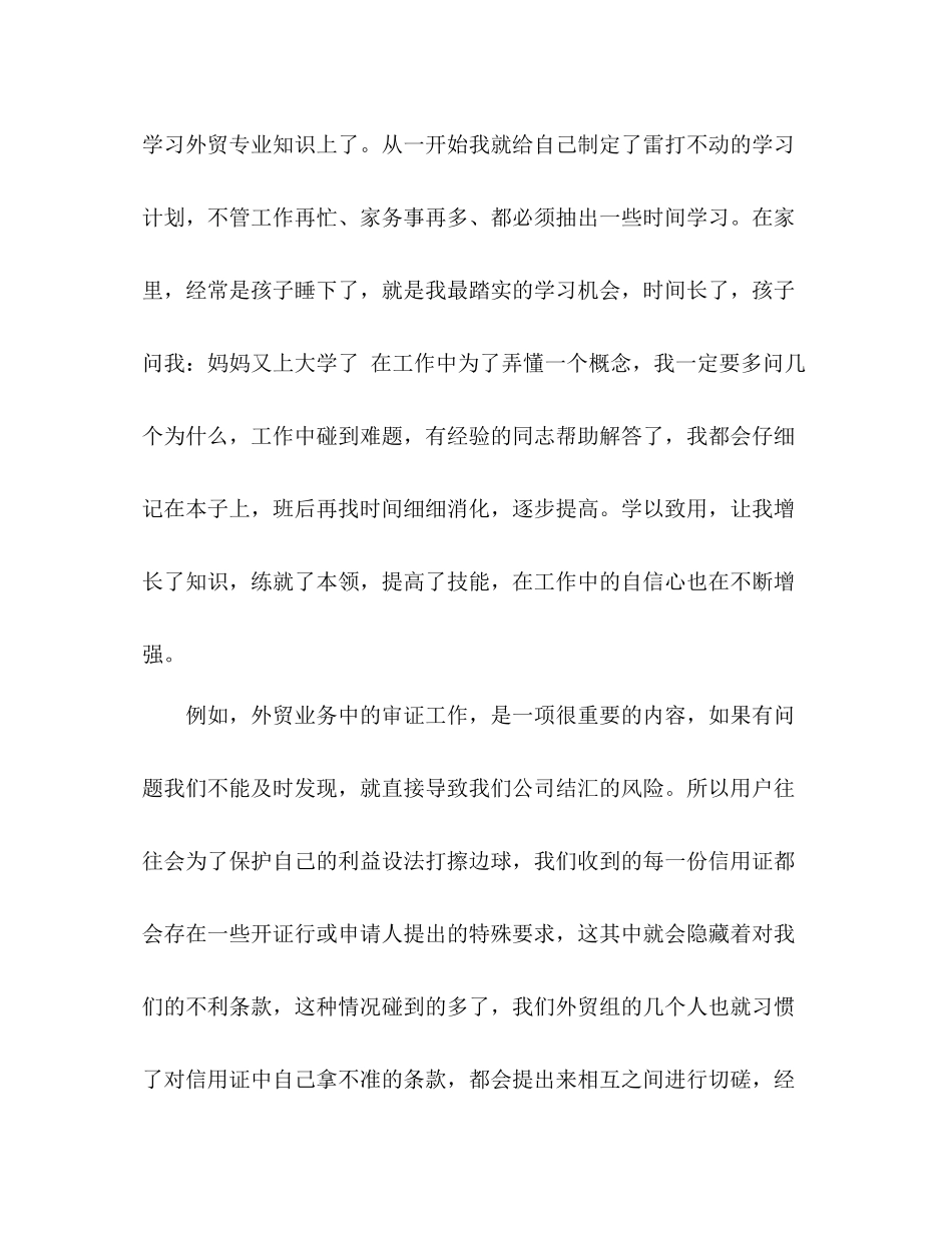 外贸业务员年度工作总结2 _第3页