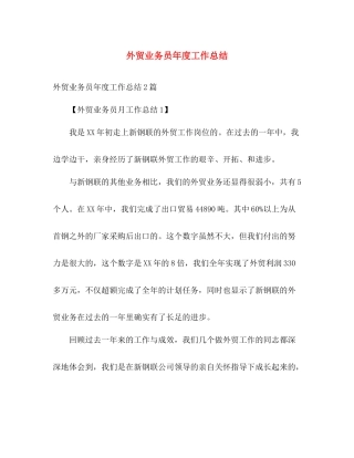 外贸业务员年度工作总结2 