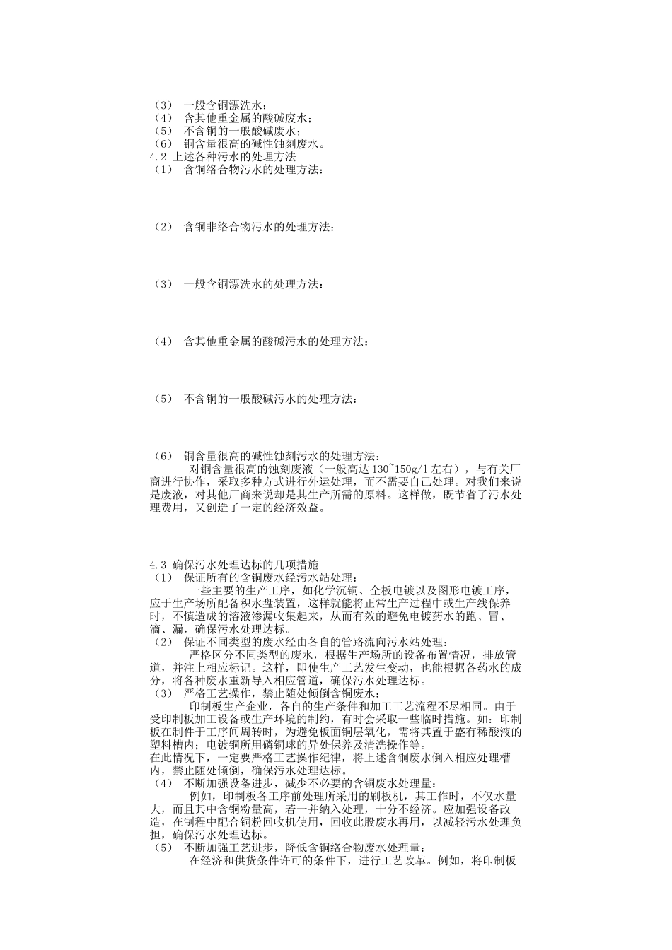 印制电路板污水处理技术探讨_第3页