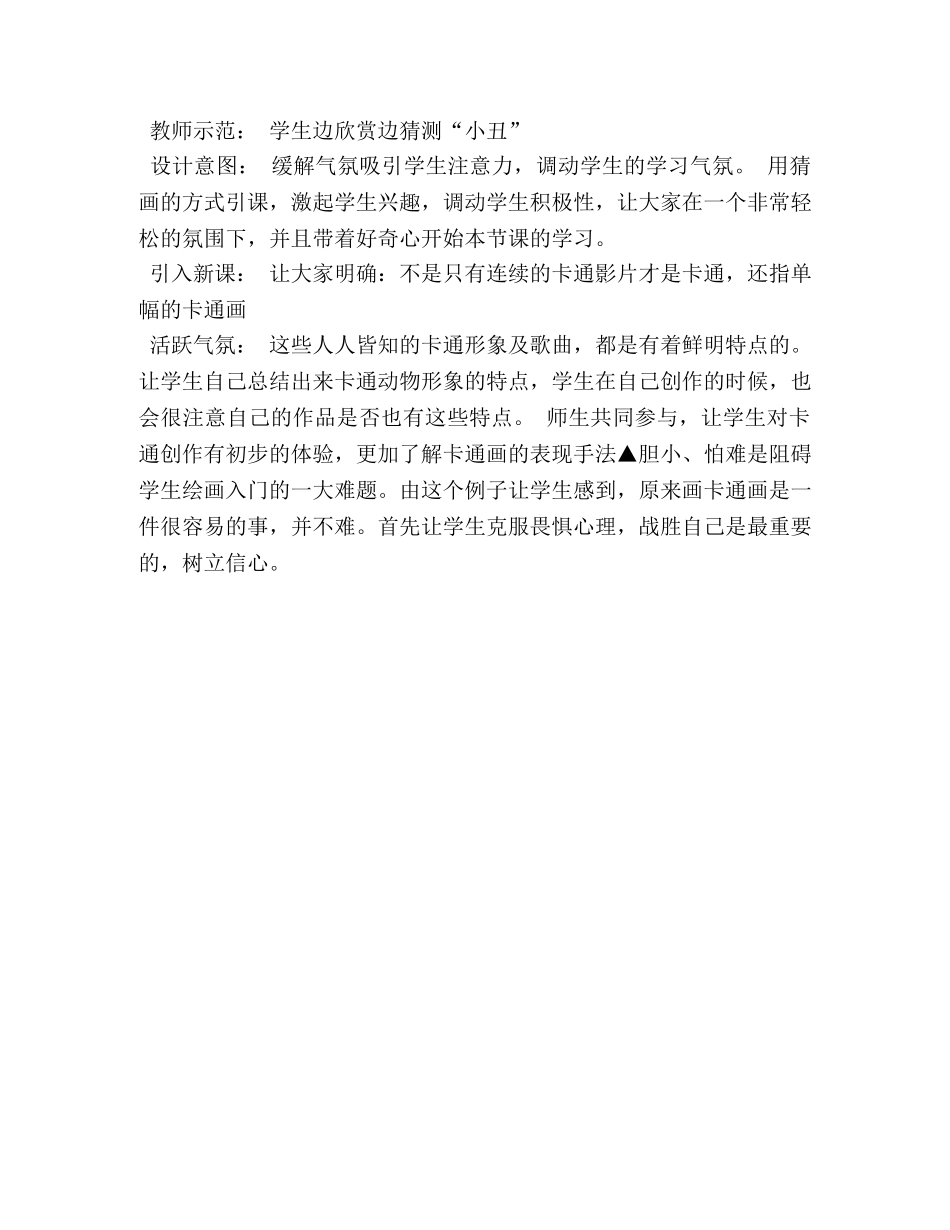 卡通艺术教学工作计划 (2) _第2页